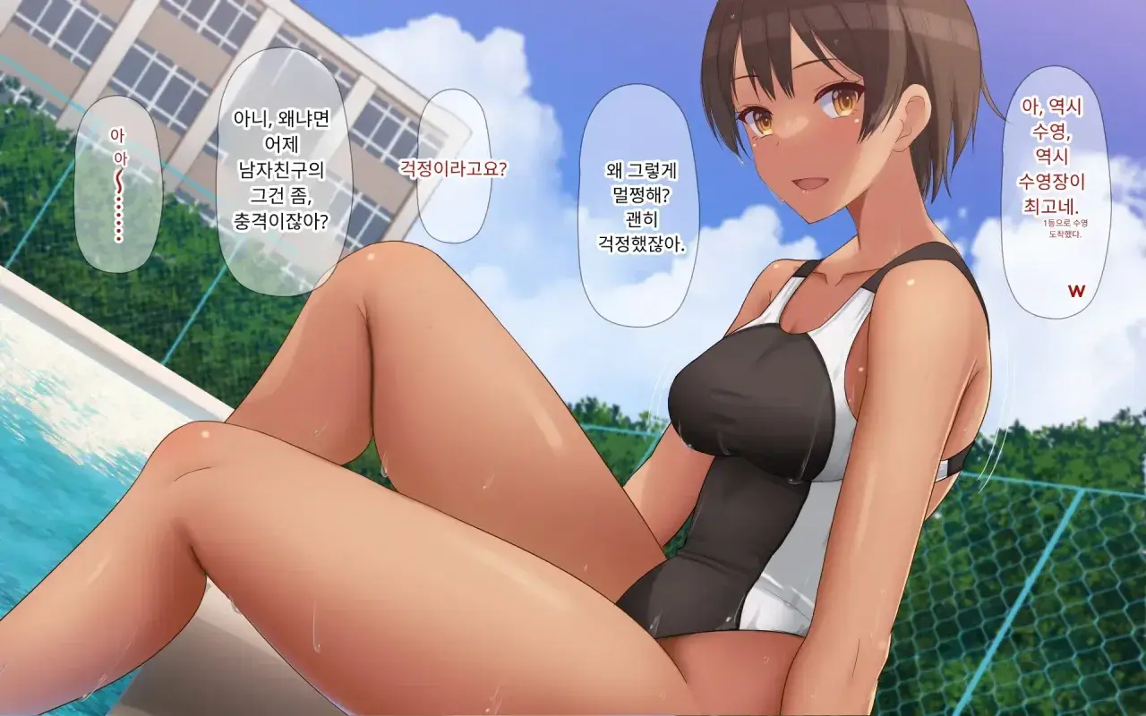 Naka Ga Ii Onna Tomodachi Wa Aitsu No Kanojo Datta | 친한 여자 친구가 알고 보니 그의 여자 친구였다.